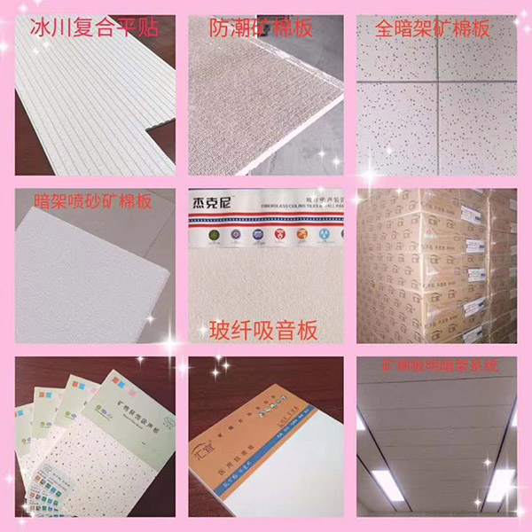 防潮矿棉板